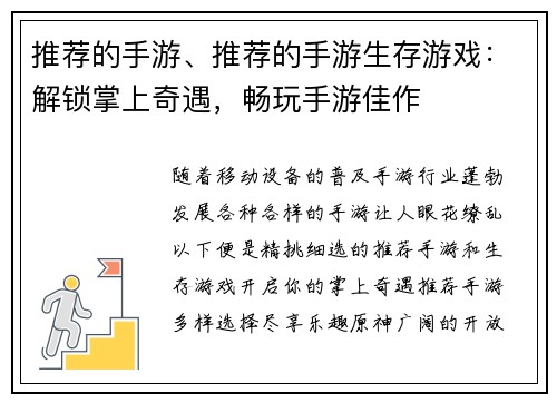 推荐的手游、推荐的手游生存游戏：解锁掌上奇遇，畅玩手游佳作